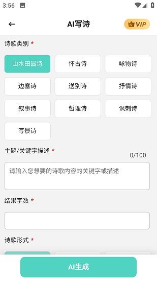 ai人工智能写诗