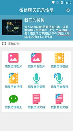 微信数据恢复软件最新安卓2024下载