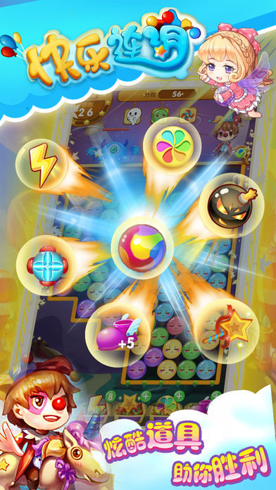 快乐连消手机ios下载