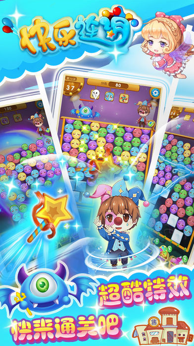 快乐连消手机ios下载