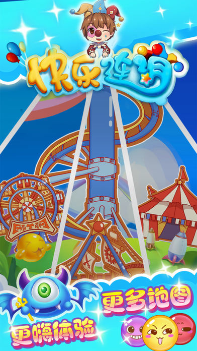 快乐连消手机ios下载