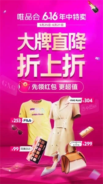 唯品会2024最新安卓下载