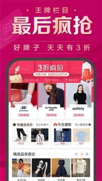 唯品会2024最新安卓下载