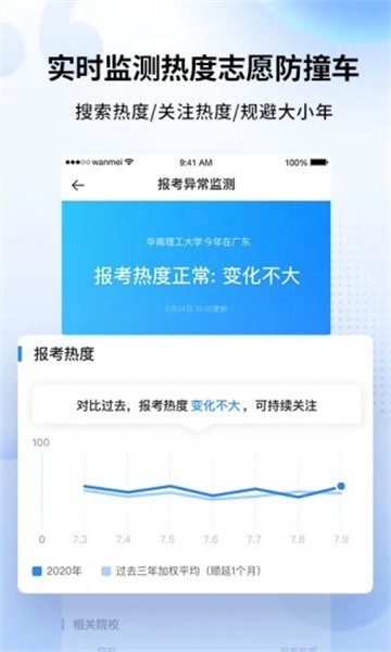 完美志愿安卓最新下载