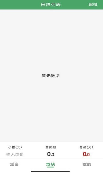 依农测亩仪2024最新版本安卓版