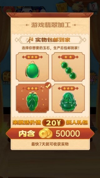 翡翠大亨手机版ios版