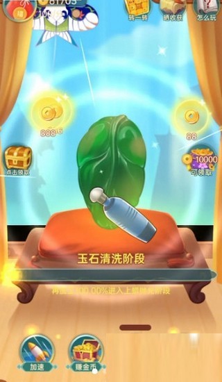 翡翠大亨手机版ios版