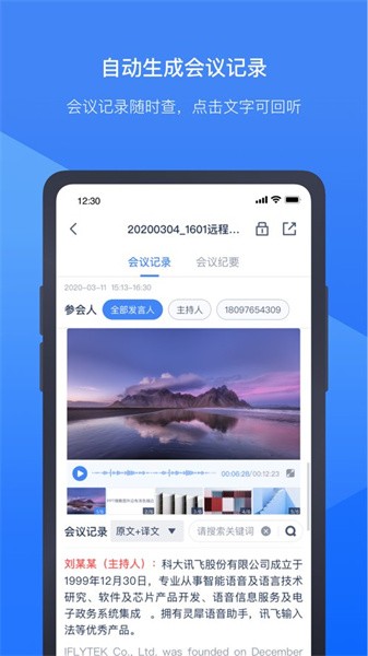 讯飞听见会议安卓app下载安装
