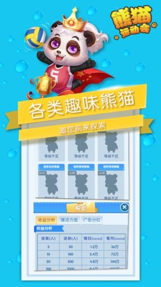 熊猫运动会ios版手机版