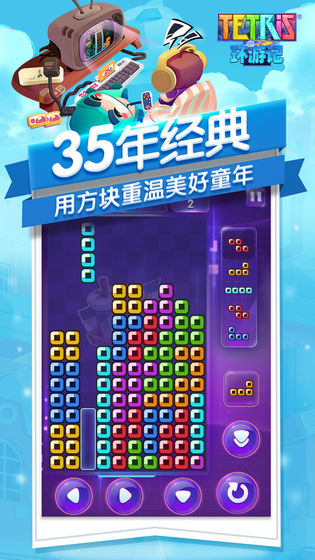 俄罗斯方块环游记最新版苹果免费版下载