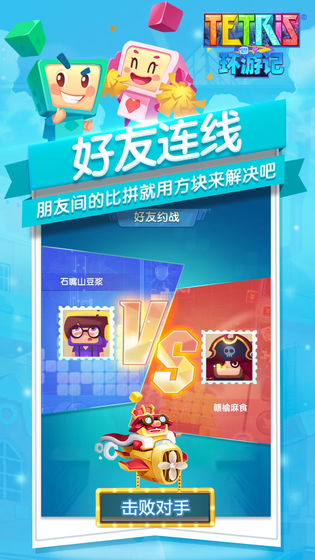 俄罗斯方块环游记最新版苹果免费版下载