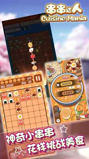 串串达人ios版免费版