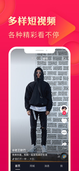 抖音极速版安卓最新版安卓版下载最新版