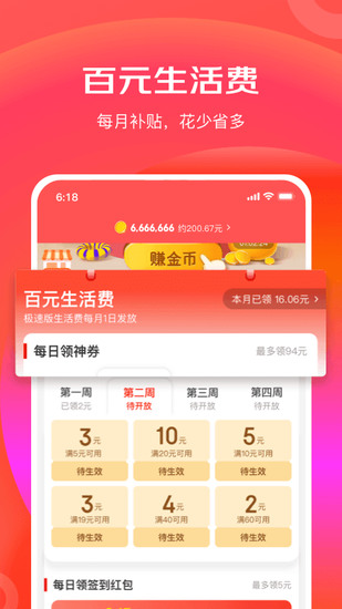 京东极速版app历史版最新下载安卓版
