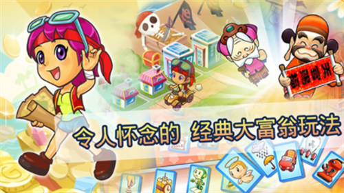 大富翁4破解版无限元宝版下载安装2024版本