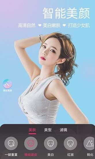 微颜视频美颜app苹果版安卓2024下载安装