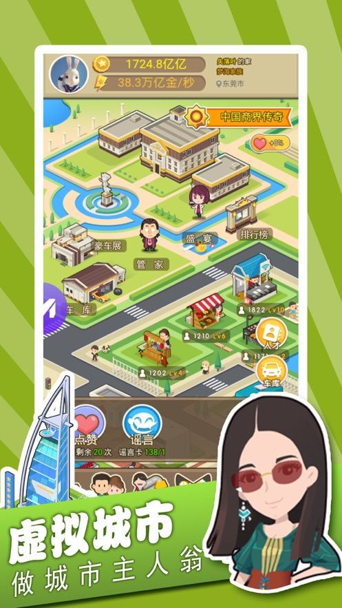 暴富就这么简单苹果下载免费版