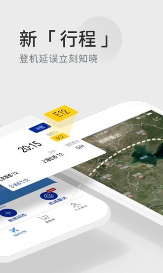 航班管家安卓最新版APP2024版安卓版