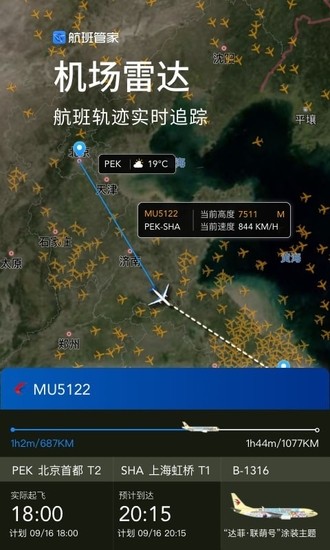 航班管家安卓最新版APP2024版安卓版