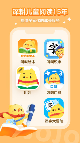 叫叫儿童阅读app最新版安卓版2024下载