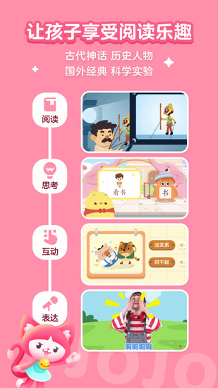 叫叫儿童阅读app最新版安卓版2024下载