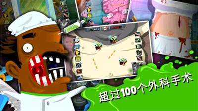 疯狂外科医生4破解版东西全解锁app下载安卓版