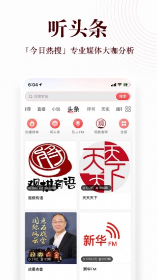 蜻蜓fm安卓版app最新版