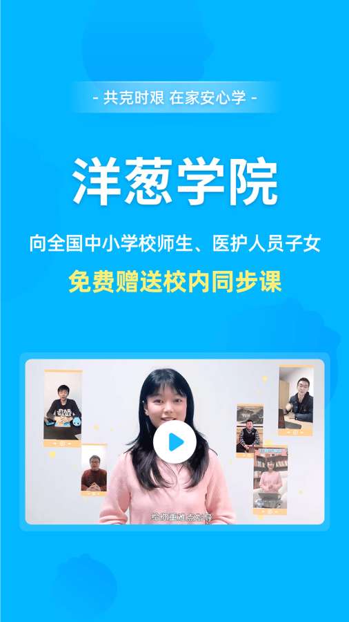 洋葱学院免费版下载安装安卓版本