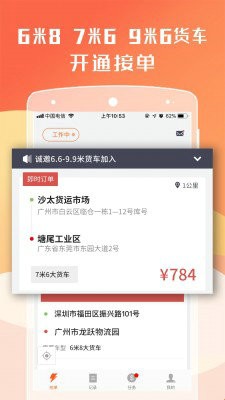 货拉拉司机版最新下载2024版