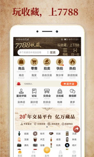 7788收藏网最新下载免费版