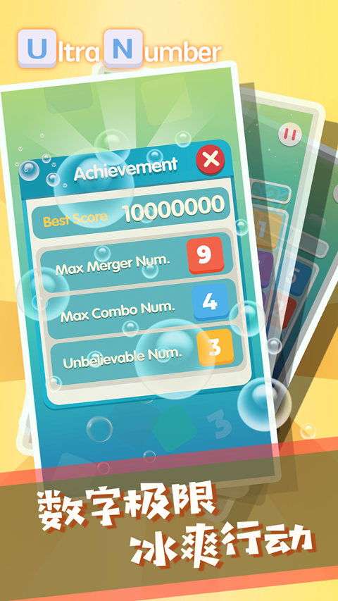 超级数字最新版ios下载安装