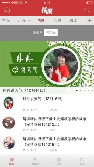 扬子晚报电子版安卓版app