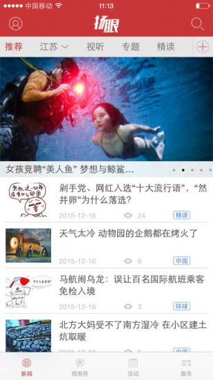 扬子晚报电子版安卓版app