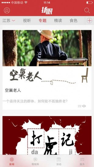 扬子晚报电子版安卓版app