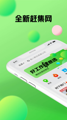 赶集网安卓最新版app下载安装