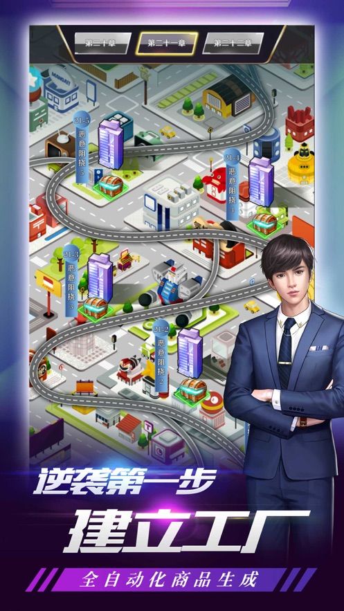 都市英豪大首富最新版免费版下载安装