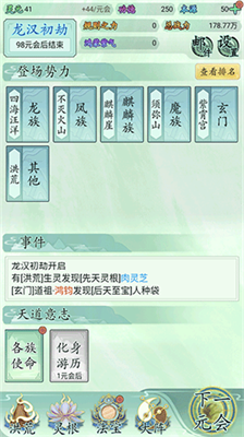 我就是洪荒天道折相思内置菜单下载安装最新版