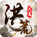 我就是洪荒天道折相思内置菜单下载安装最新版