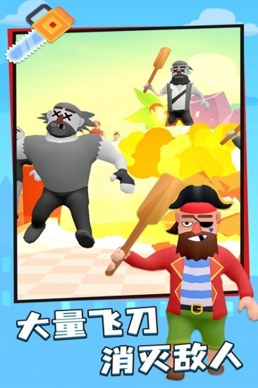 飞刀大师免费下载