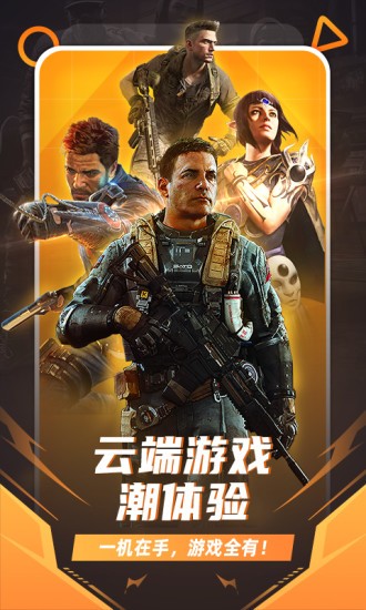 随乐游云游戏安卓版下载安卓版