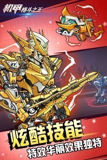 机甲格斗之王2024版本下载安装