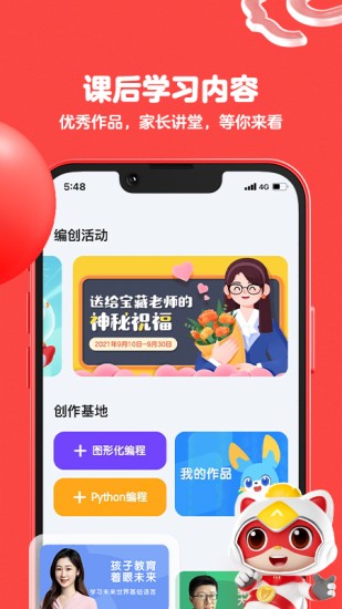 编程猫安卓版app最新版