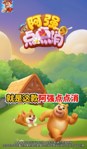 阿强点点消2024下载安装