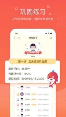 一起学网校app安卓版下载