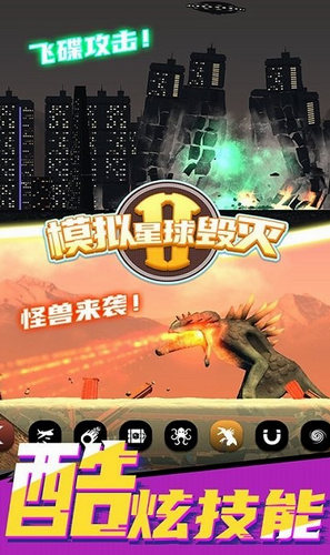 模拟星球毁灭2安卓2024最新版