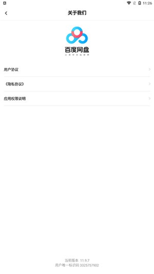 百度网盘2024最新版下载