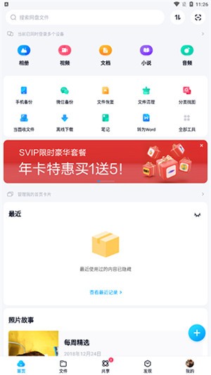 百度网盘2024最新版下载