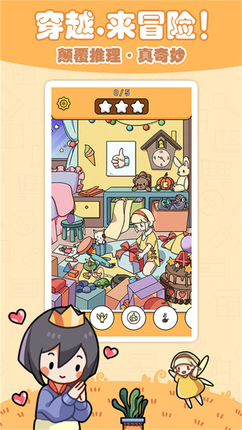 童话侦探免费下载