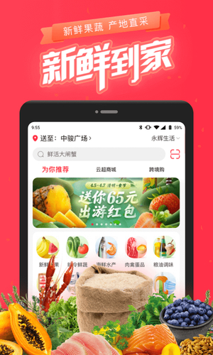 永辉生活(生活百货超市软件)下载最新app