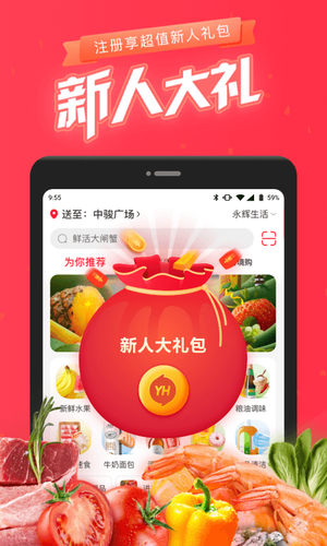 永辉生活(生活百货超市软件)下载最新app